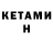КЕТАМИН ketamine Nava D